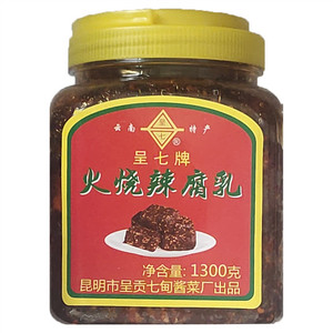 呈七火烧辣腐乳