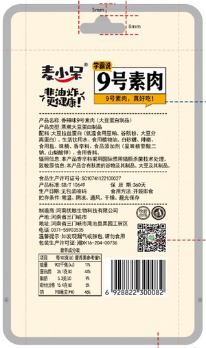 麦小呆香辣味9号素肉