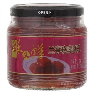 兰亭 玫瑰腐乳