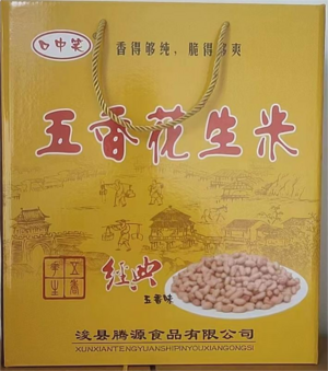 口中笑花生米(礼盒装)