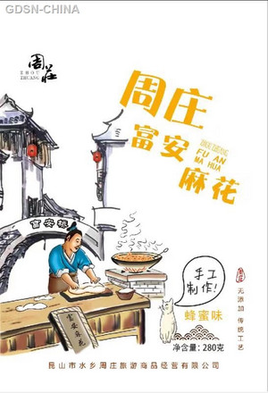 周庄富安麻花