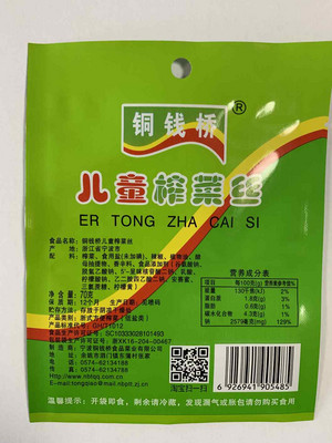 铜钱桥儿僮榨菜丝