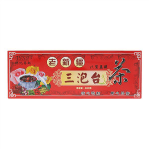 解忧香妃三泡台茶