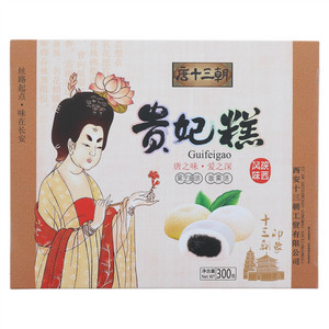 唐十三朝贵妃糕（黑芝麻味、板栗味）