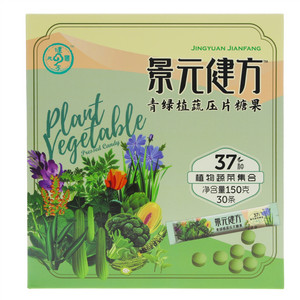 景元健方青绿植蔬压片糖果