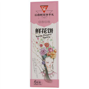 丫眯经典玫瑰鲜花饼