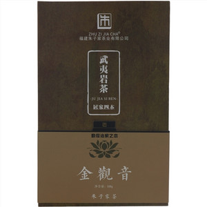 朱子家茶居家四本金观音武夷岩茶