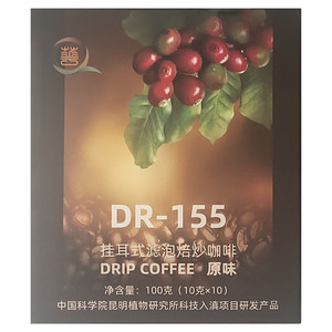 DR-155原味挂耳式滤泡焙炒咖啡