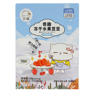 丸樱草莓樱桃味奇趣冻干水果豆豆