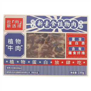 新素食植物“牛肉”