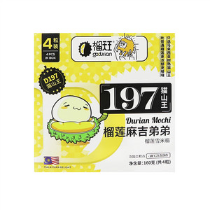 榴天王猫山王榴莲麻吉弟弟榴莲雪米糍