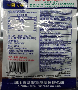 学生榨菜