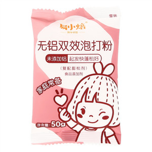 易小焙无铝双效泡打粉