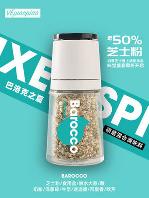 VEpiaopiao混合调味料[巴洛克之夏风味]