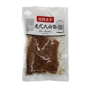 任性王子老式大面筋