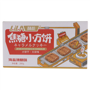 利拉/LiLA海盐焦糖味焦糖小方饼