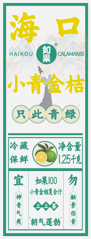 如果100小青金桔复合汁
