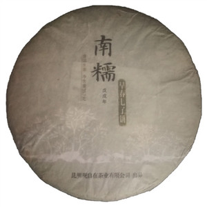 观自在南糯早春七子饼 普洱生茶