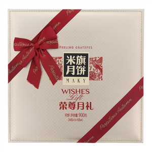 米旗荣尊月礼月饼