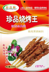 珍品鲜珍品烧烤王烧烤用调味料
