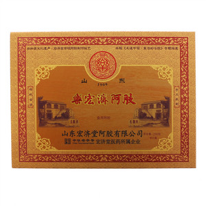 乐宏济阿胶