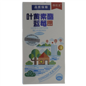 葆视龙叶黄素酯蓝莓压片糖果