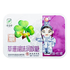津音堂草珊瑚味润喉糖
