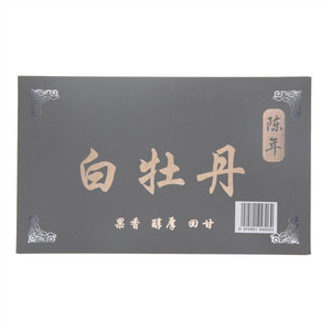 陈年白特丹