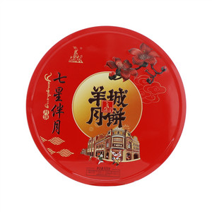 羊城月饼七星伴月月饼