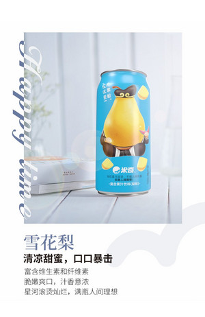 米奇梨味复合果汁饮料