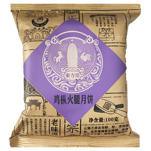 东寺塔鸡枞火腿月饼