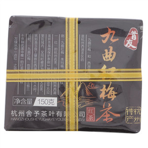 昔友九曲红梅茶