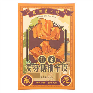 一手一作麦芽糖柚子皮