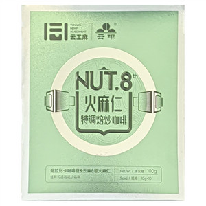 云啡NUT.8th火麻仁特调焙炒咖啡