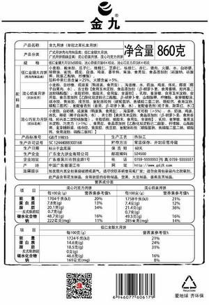 金九皇冠之星礼盒月饼