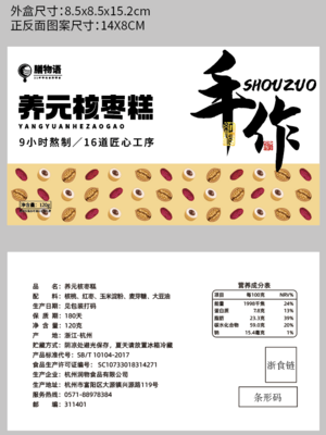 膳物语手作养元核枣糕