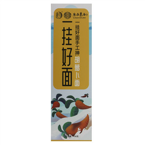 旺诚宫胡萝卜面