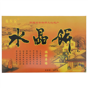 石灰窑水晶饼