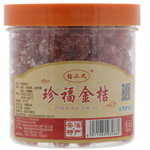 桔二九珍福金桔