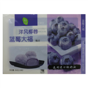 裕和果洋风椰蓉蓝莓大福（糕点）