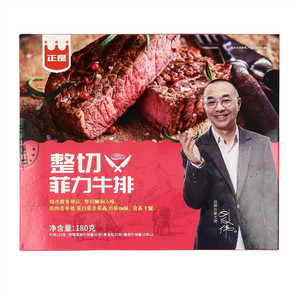 正是整切菲力牛排