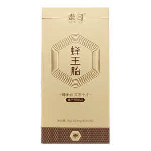 嫩哥蜂王胎（蜂王幼虫冻干片）