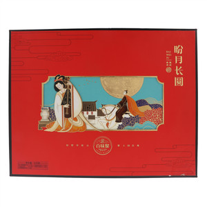 百味聚盼月长圆月饼礼盒