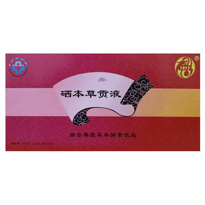 1817硒本草贡液
