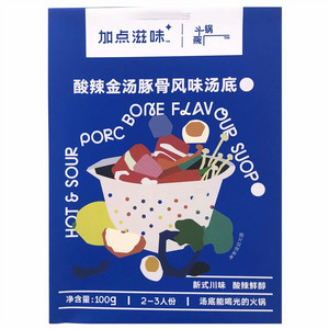 加点滋味涮火锅酸辣金汤豚骨风味汤底