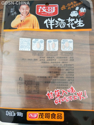 茂哥原味花生