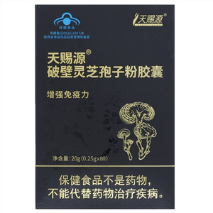 天赐源破壁灵芝孢子粉胶囊