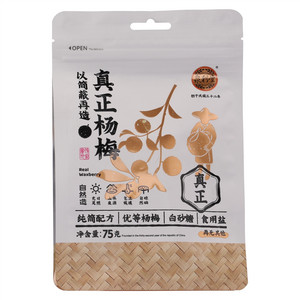 泉利堂真正杨梅