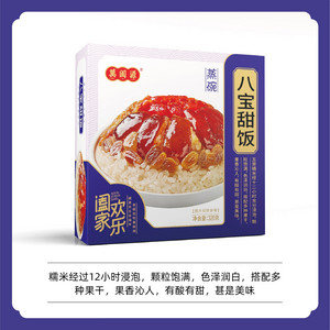 八宝甜饭