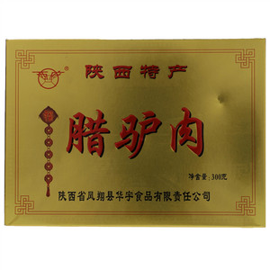西府腊驴肉